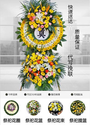 广东汕头市-区马滘街道花圈代送